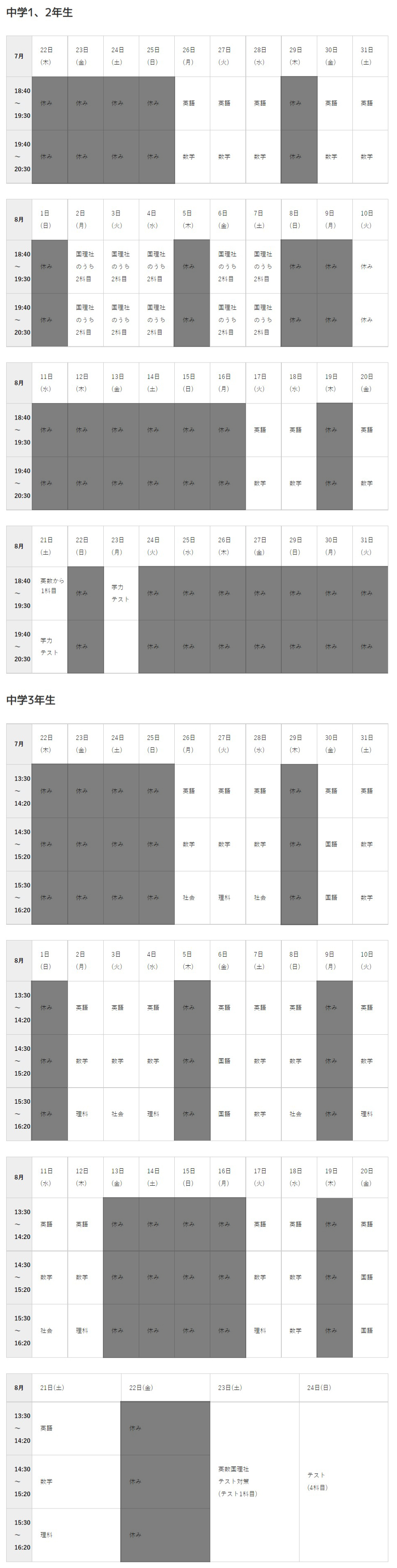 日程表