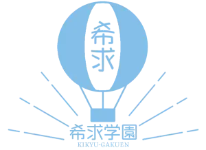 新型コロナウイルス対策